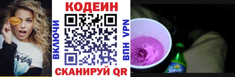 Кодеин напиток Lean (лин)  Шуя 